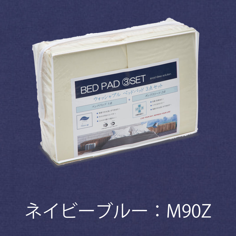 カリモク 薄型マットレス用 SD 寝装品3点パック KN28MAM セミダブル ボックスシーツ2枚+ベッドパット1枚 安心 国産 karimoku