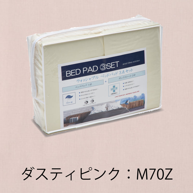 カリモク 薄型マットレス用S 寝装品3点パック KN28SAM シングル ボックスシーツ2枚+ベッドパット1枚 安心 国産 karimoku