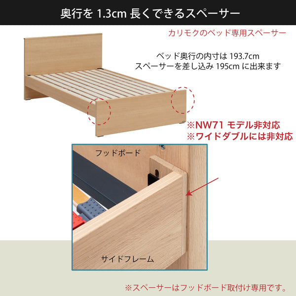 カリモク ベッド専用 ベッドスペーサー カラー3色 13mm厚 安心 国産 karimoku