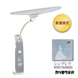 【数量限定／在庫限り】カリモク ディズニーモデル シンデレラ ブルー色 KS0156AK(K) デスクライト LED調光  学習机ライト スタンドライト クランプ取付