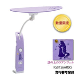 【完売しました】カリモク ディズニーモデル 塔の上のラプンツェル ラベンダーパープル色 KS0156AR(K) デスクライト LED調光 学習机ライト クランプ取付 karimoku