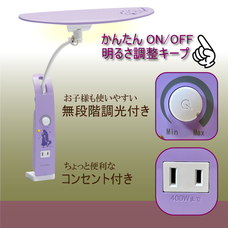【完売しました】カリモク ディズニーモデル 塔の上のラプンツェル ラベンダーパープル色 KS0156AR(K) デスクライト LED調光 学習机ライト クランプ取付 karimoku