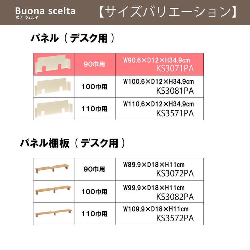 カリモク 幅90cmデスク用パネル ボナシェルタ専用パネル KS3071PA  Buona scelta スチール製 ワークスペース karimoku