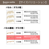 カリモク 幅100cmデスク用 パネル棚板 ボナシェルタ専用パネル KS3082ME  Buona scelta ピュアオーク ワークスペース karimoku