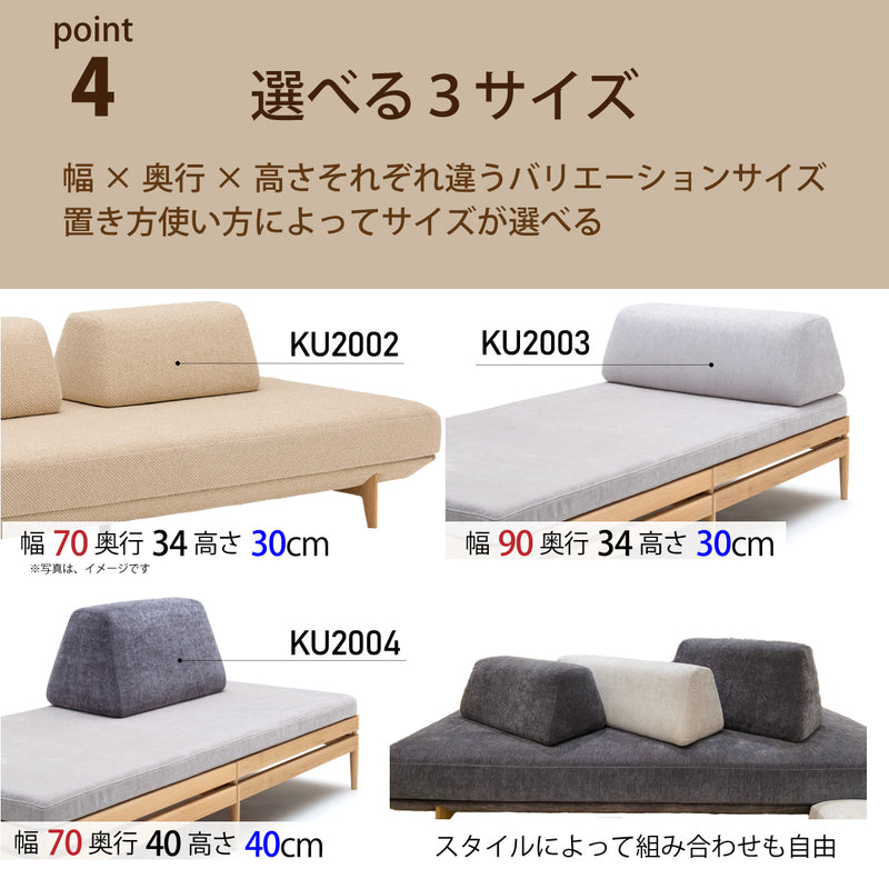 カリモク 台形置きクッション アイランドソファ用 ku2003 幅90cm  U32グループ クッション シンプル 国産