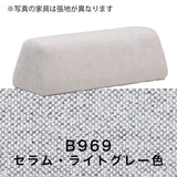 カリモク 台形置きクッション アイランドソファ用 ku2003 幅90cm  U32グループ クッション シンプル 国産