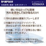 ホームケアクリーナー KZ0066XA 合成皮革 クリーナー 万能ケアキット ユニタス UNITERS カリモク karimoku メンテナンス お手入れ