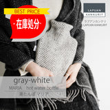 【最終在庫処分価格】MARIA hot water bottle gray-white マリア 湯たんぽ グレーホワイト