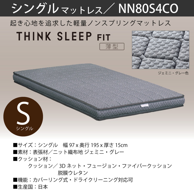 カリモク S シングルマットレス  シンクスリープ 薄型【 THINK SLEEP FIT 】 NN80S4CO