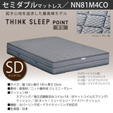 カリモク SD セミダブルマットレス  シンクスリープ 厚型【 THINK SLEEP POINT 】 NN81M4CO