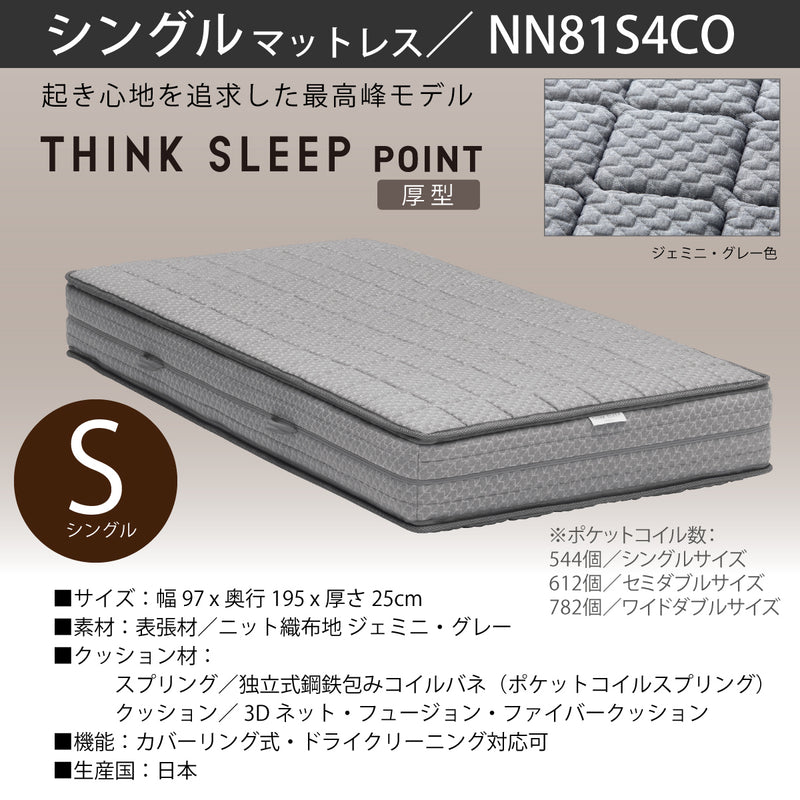 カリモク S シングルマットレス  シンクスリープ 厚型【 THINK SLEEP POINT 】 NN81S4CO