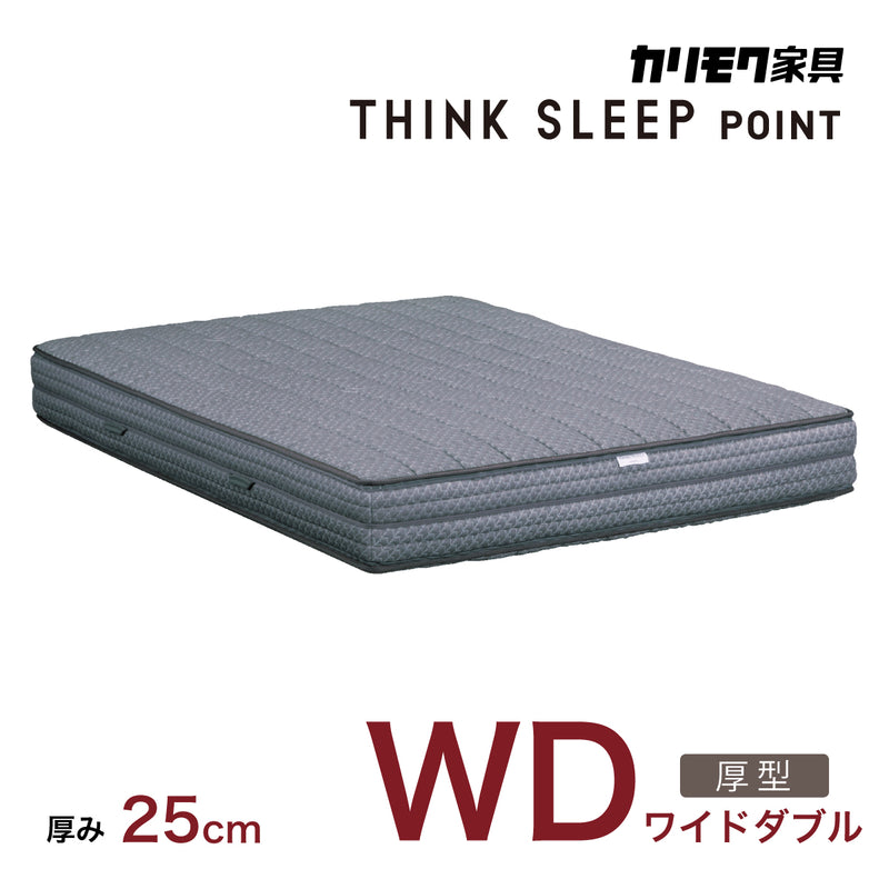 カリモク WD ワイドダブルマットレス  シンクスリープ 厚型【 THINK SLEEP POINT 】 NN81W4CO