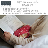 ラプアン カンクリ / LAPUAN KANKURIT ピリ 湯たんぽ PYRY hot water bottle ピュアニューウール ロングセラー 北欧デザイン シンプル おしゃれ