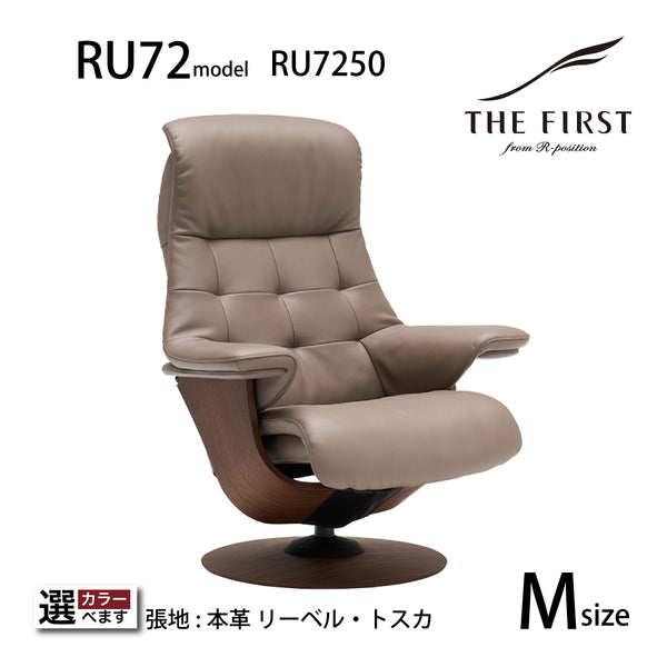 カリモク ファースト RU72model Mサイズ ウォールナット材 RU7250R 本革 リーベル トスカ リクライナー シンプル 国産 karimoku