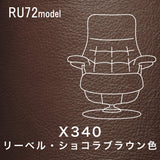 カリモク ファースト RU72model Mサイズ ウォールナット材 RU7250R 本革 リーベル トスカ リクライナー シンプル 国産 karimoku