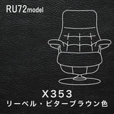 カリモク ファースト RU72model Mサイズ ウォールナット材 RU7250R 本革 リーベル トスカ リクライナー シンプル 国産 karimoku