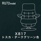 カリモク ファースト RU72model Mサイズ ウォールナット材 RU7250R 本革 リーベル トスカ リクライナー シンプル 国産 karimoku