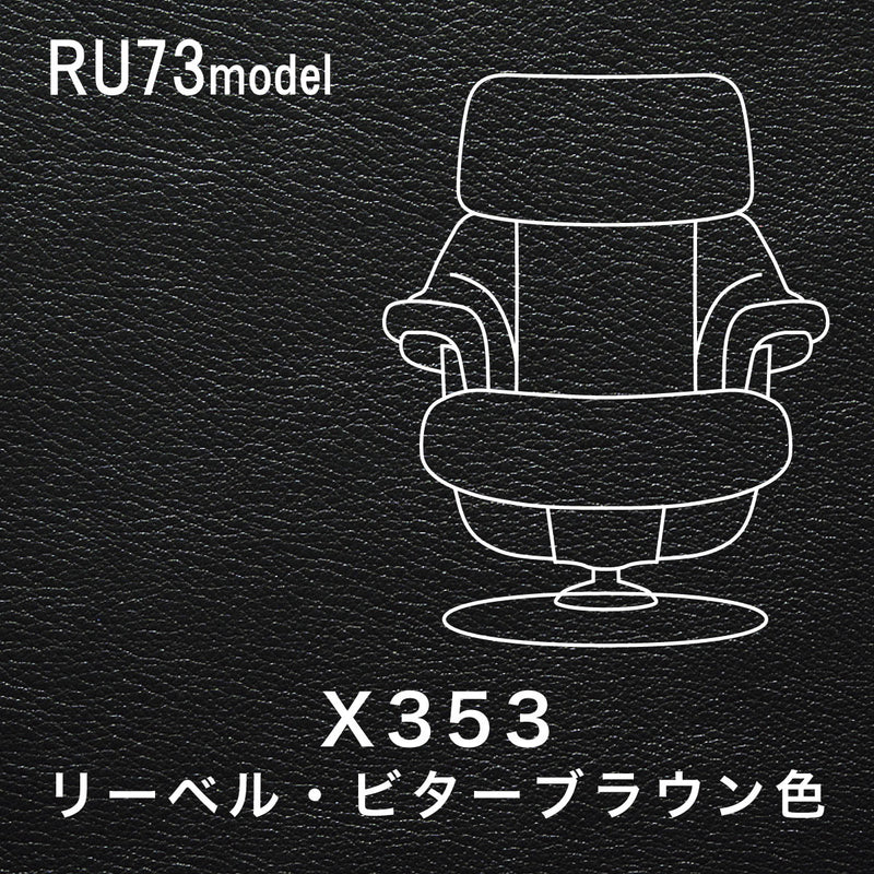 カリモク ファースト RU73model Mサイズ ピュアオーク RU7350E 本革 リーベル トスカ 国産 karimoku