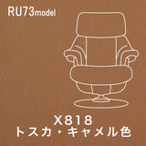 カリモク ファースト RU73model Mサイズ ピュアオーク RU7350E 本革 リーベル トスカ 国産 karimoku