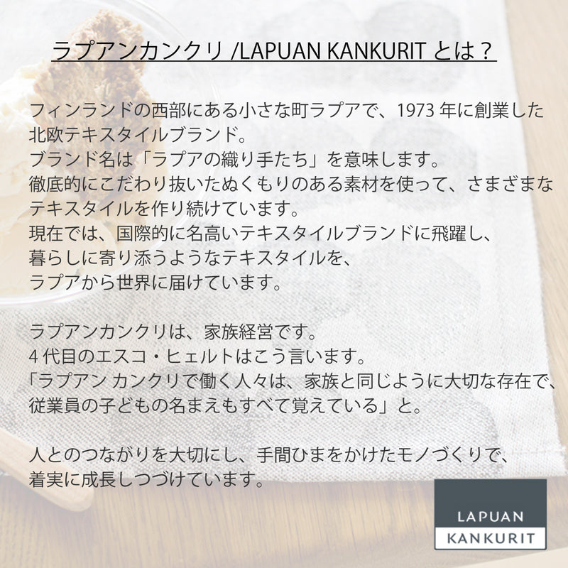 ラプアン カンクリ / LAPUAN KANKURIT プレースマット SADEKUURO PLACEMAT サデクーロプレースマット LAPUAN KANKURIT 北欧デザイン シンプル おしゃれ