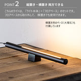 LED バーライト ショートマンクス フロアライト 【縦置き】 白 黒 52.5cm 間接照明 横置きも可 スタンドライト シアターライト 調光 調色 リモコン付き おしゃれ TC-2014F グラムエイト gram eight