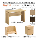カリモク ノルエット Ｋライン脚 おすすめ 3点セット 学習机 デスク 幅110cm SW3400ME SW3400XR 机 色が選べます Nollett 国産 karimoku