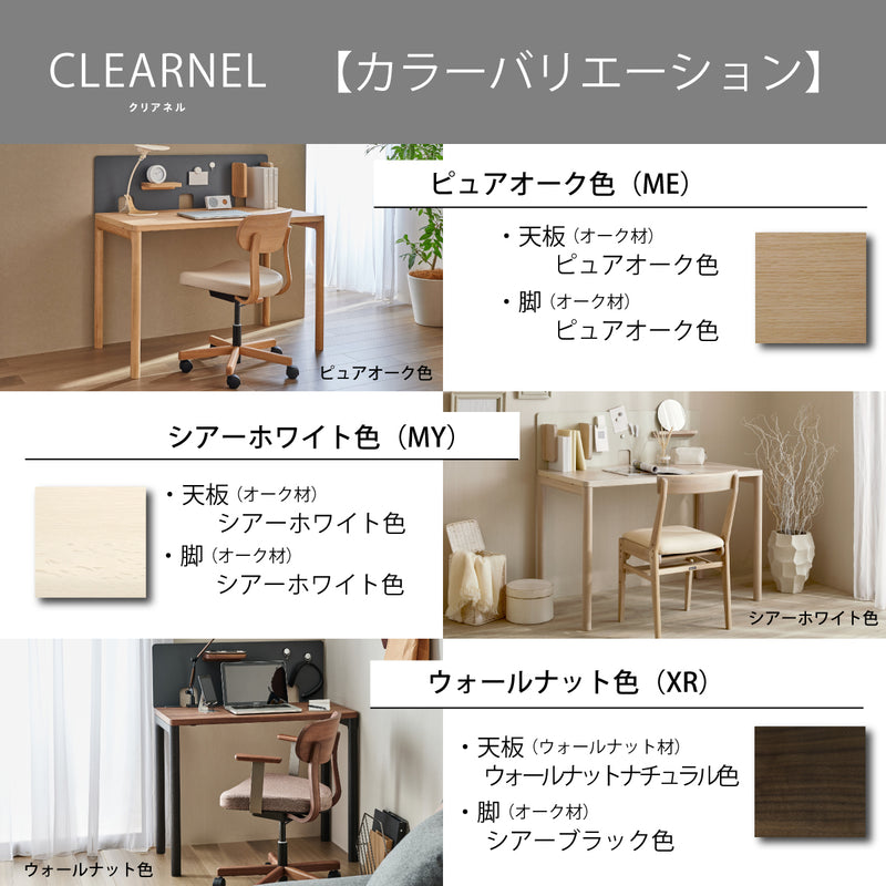 カリモク デスク クリアネル SW8032ME 幅 110cm 奥行 60cm 軽い 細い オーク材 CLEARNEL シンプル モダン ワークスペース 書斎机 国産