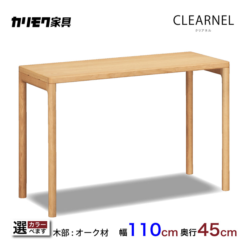 カリモク デスク クリアネル SW8031ME/MY 幅110cm 奥行45cm 軽い 細い オーク材 CLEARNEL シンプル モダン ワークスペース 書斎机 国産