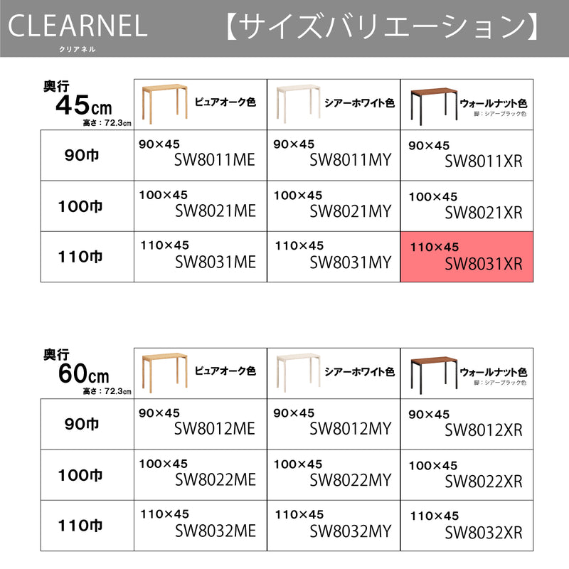 カリモク デスク クリアネル SW8031XR 幅 110cm 奥行 45cm ウォールナットナチュラル色 CLEARNEL 細い スリム ワークスペース 書斎机 国産