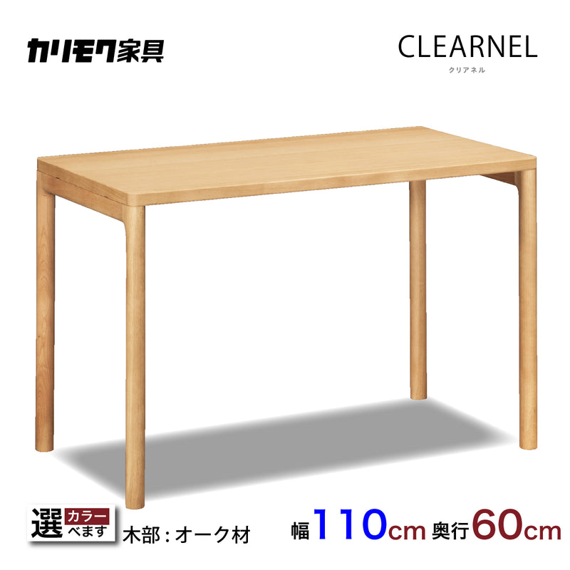 カリモク デスク クリアネル SW8032ME 幅 110cm 奥行 60cm 軽い 細い オーク材 CLEARNEL シンプル モダン ワークスペース 書斎机 国産