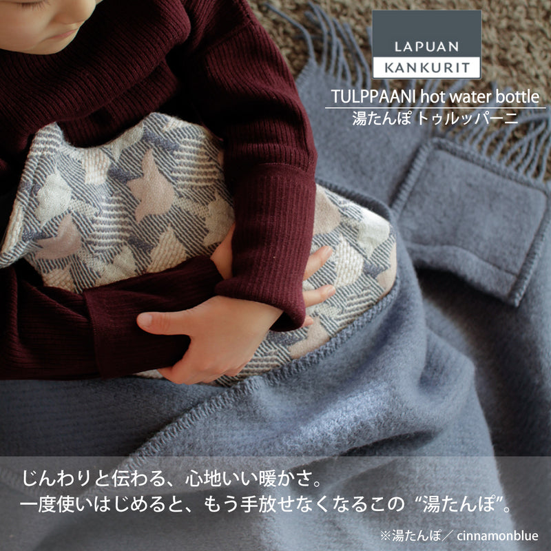 ラプアン カンクリ / LAPUAN KANKURIT トゥルッパーニ 湯たんぽ TULPPAANI hot water bottle  北欧デザイン