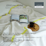 ラプアン カンクリ / LAPUAN KANKURIT リネンブランケット USVA LINEN BLANKET ウスヴァリネンブランケット LAPUAN KANKURIT 北欧デザイン シンプル おしゃれ