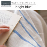 ラプアン カンクリ / LAPUAN KANKURIT リネンブランケット USVA LINEN BLANKET ウスヴァリネンブランケット LAPUAN KANKURIT 北欧デザイン シンプル おしゃれ