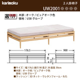 カリモク ２人掛椅子 アイランドソファ uw2001 幅176.5cm ピュアオーク色 U38グループ シンプル 国産