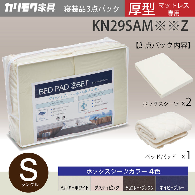 マットレス シングル ポケットコイル カリモク Sマットレス シングル Kポイント NN30S4HO スプリング 体圧分散に優れた 安心 国産 karimoku
