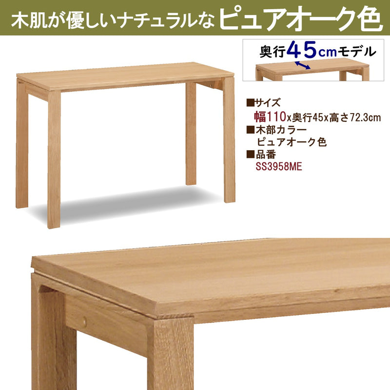 カリモク デスク ユーティリティプラス SS3958 幅110 奥行45cm シンプル コンパクト モダン 学習机 国産 karimoku