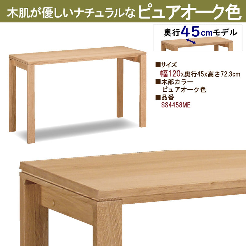 カリモク デスク ユーティリティプラス SS4458 幅120 奥行45cm シンプル コンパクト モダン 学習机 国産 karimoku