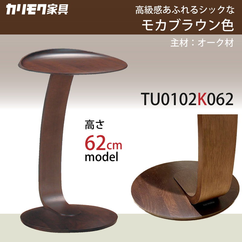 カリモク サイドテーブル TU0102／062 高さ62cm オーク材 コの字型 ソファテーブル おしゃれ 木製 シンプル 国産 karimoku