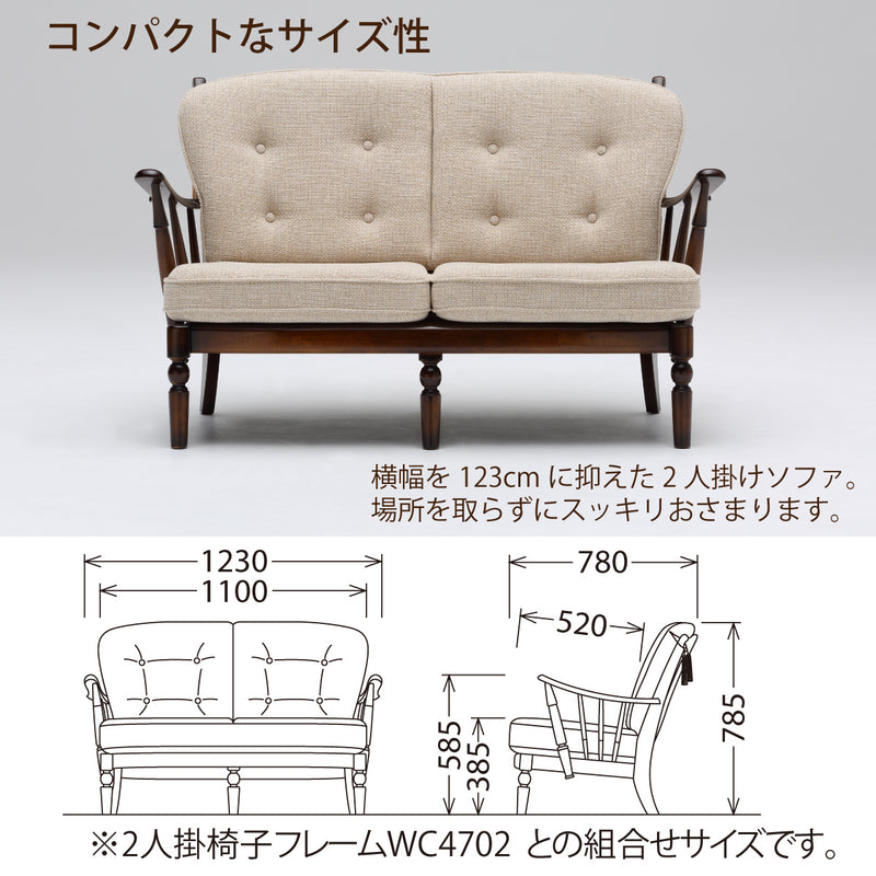 コロニアル カリモク ソファ 2人掛け おしゃれ WC4702 A・U26グループ 幅123cm コンパクト カントリー 国産 karimoku カリモク