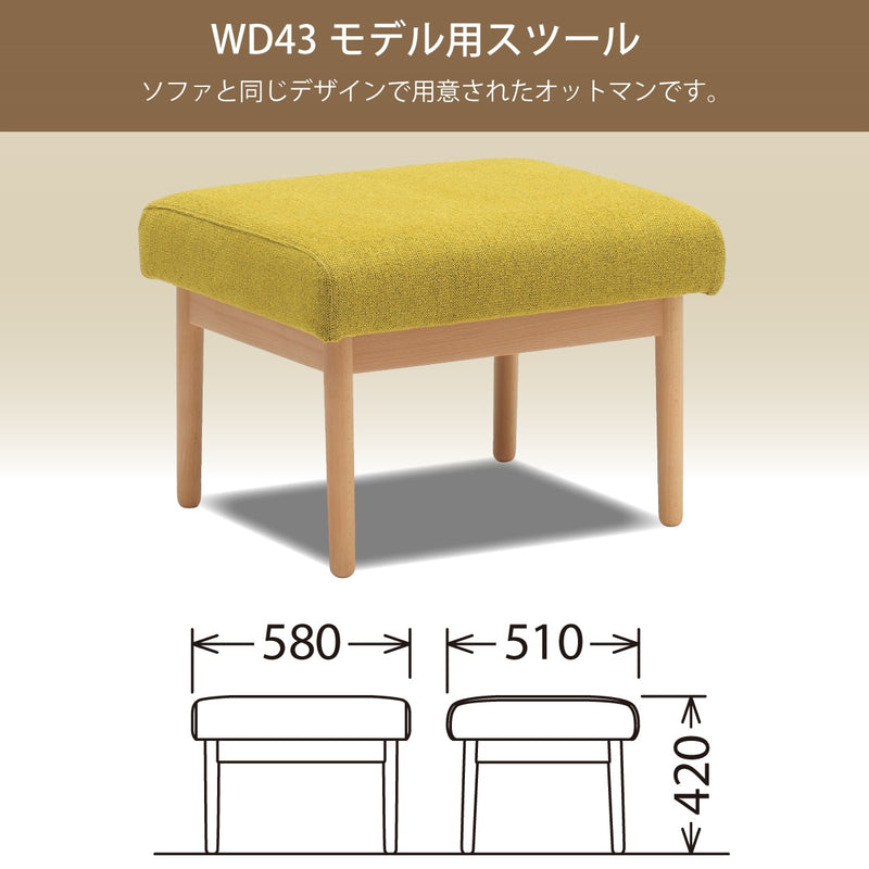 カリモク スツール WD4306 幅58cm ピュアビーチ色 ローストビーチ色 オットマン シンプル カバーリング 国産 karimoku