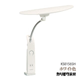カリモク LED調光 デスクライト KS0156SH ホワイト色 人気No.1モデル 学習机ライト スタンドライト クランプ取付