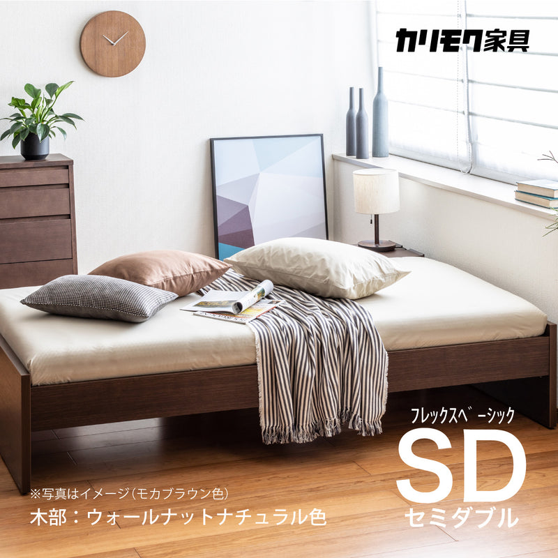 カリモク ウォールナット SDベッドフレーム NW10M6XR-L セミダブル フレックスベーシック ヘッドレスタイプ 安心 国産 karimoku