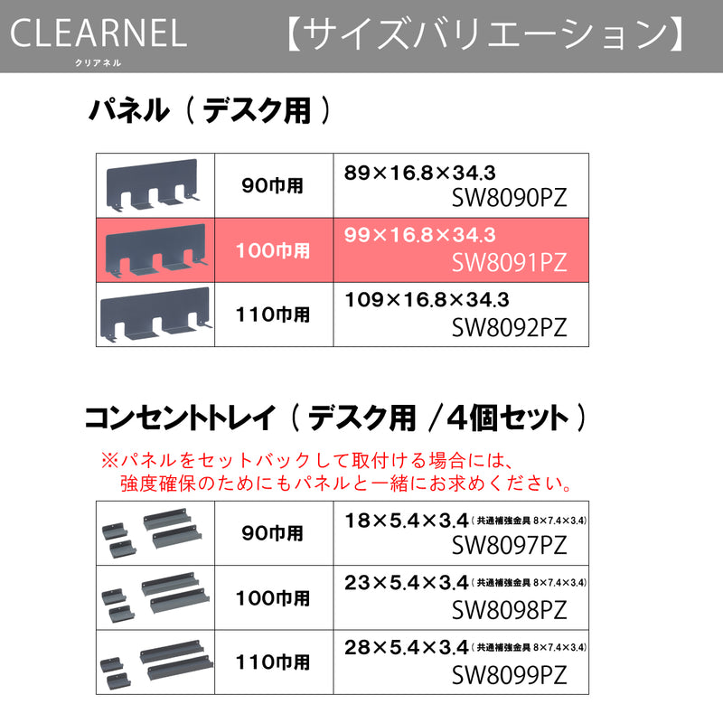 カリモク 幅100cmデスク用パネル クリアネル SW8091PZ 幅99cm CLEARNEL スチール製 ワークスペース karimoku