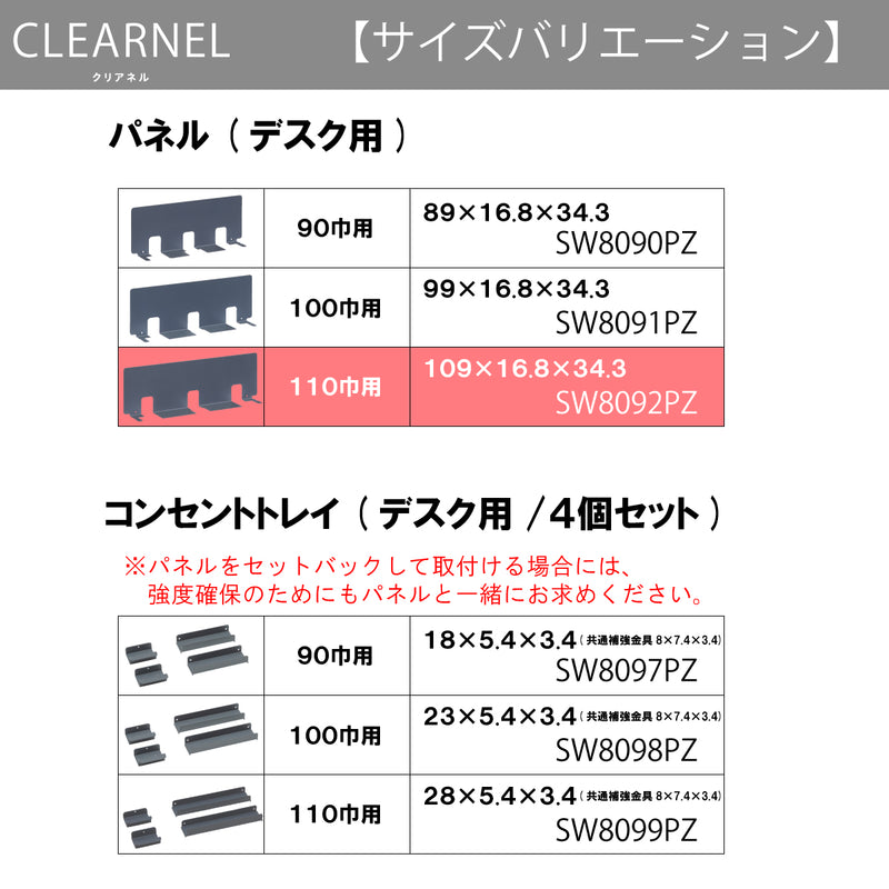 カリモク 幅110cmデスク用パネル クリアネル SW8092PZ 幅109cm CLEARNEL スチール製 ワークスペース karimoku