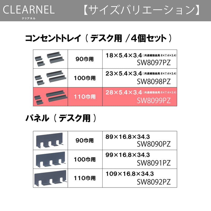 カリモク 幅110cmデスク用コンセントトレイ クリアネル SW8099PZ 幅28cm CLEARNEL スチール製 ワークスペース karimoku