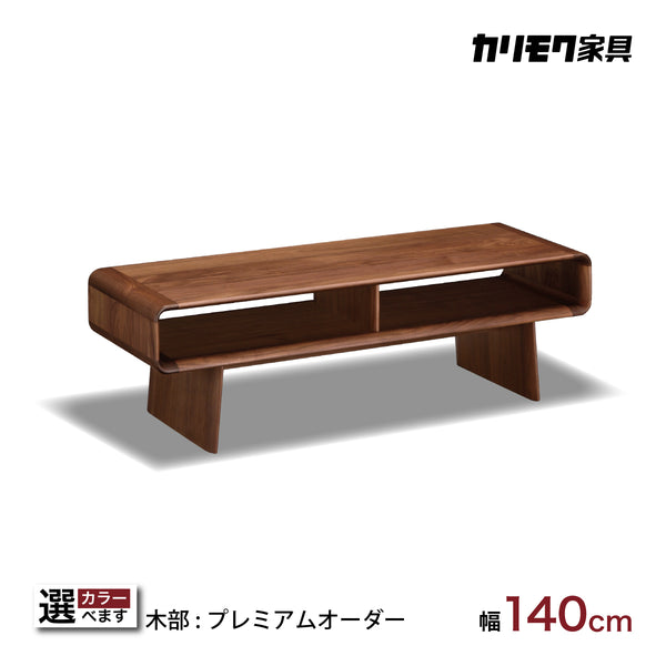 カリモク リビングテーブル TU4975 幅140奥50高40cmプレミアム樹種 3色 曲線デザイン　シンプル モダン  国産 karimoku
