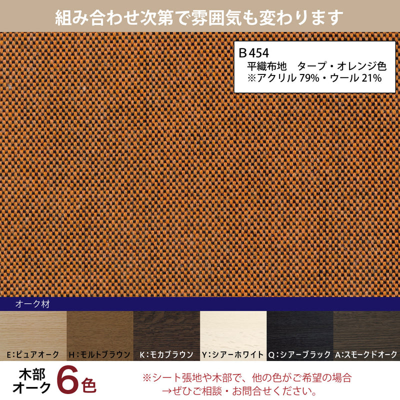 カリモク コンパクト肘掛椅子 UB4120 タープオレンジ 布張り B454 幅69cm フェザー シンプル カバーリング 国産 karimoku